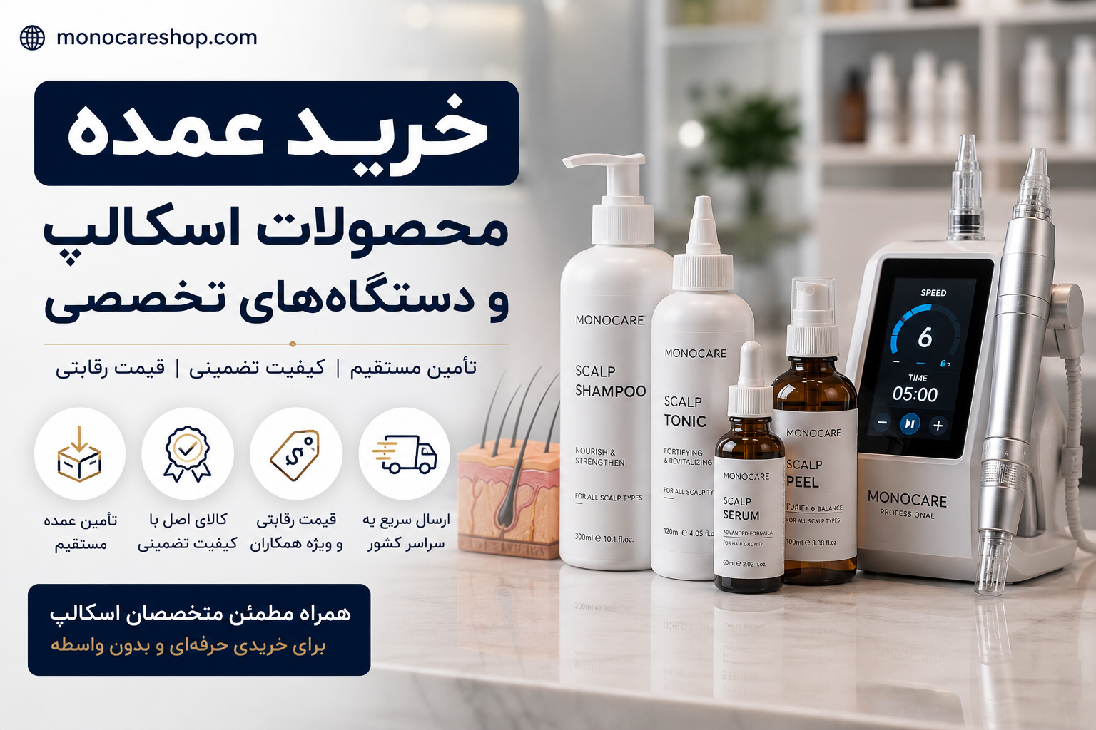 خرید عمده محصولات اسکالپ و دستگاههای تخصصی